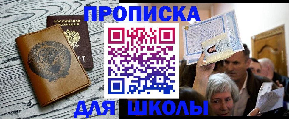 прописка 2025 в Осташкове