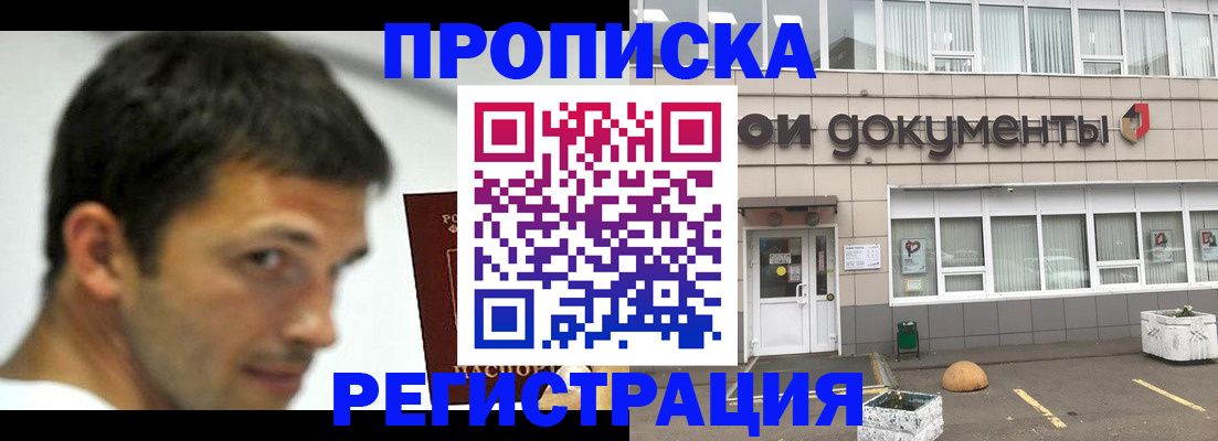 прописка 2025 в Осташкове