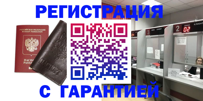 временная регистрация купить в Осташкове